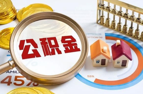 福建住房公积金帐户封存怎么取出来（公积金账户已封存怎么提取）